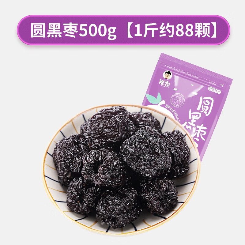 希農(nóng)（xinong）圓黑棗大烏棗500g山西特產(chǎn)紫晶棗紅棗干吃即食非新疆泡 圓黑棗500g1斤約88顆