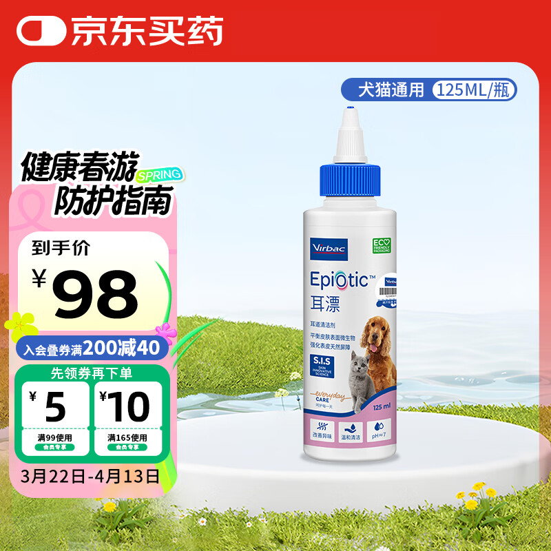 维克（Virbac）耳漂滴耳液狗狗猫咪预防耳螨止痒耳朵清洁宠物洗耳液 125ml