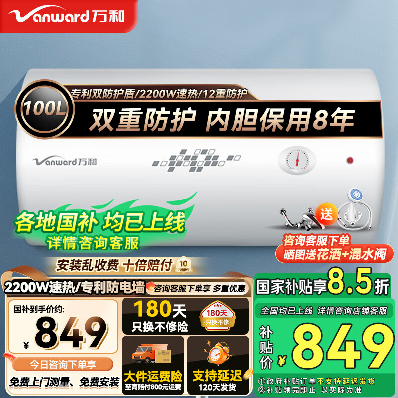 万和（Vanward）电热水器 出租房公寓 2200W 防电墙+防电闸双重保护 80%热水输出率 卫生间洗澡 酒店宾馆 【100升】6-8人适用丨E100-T4-22