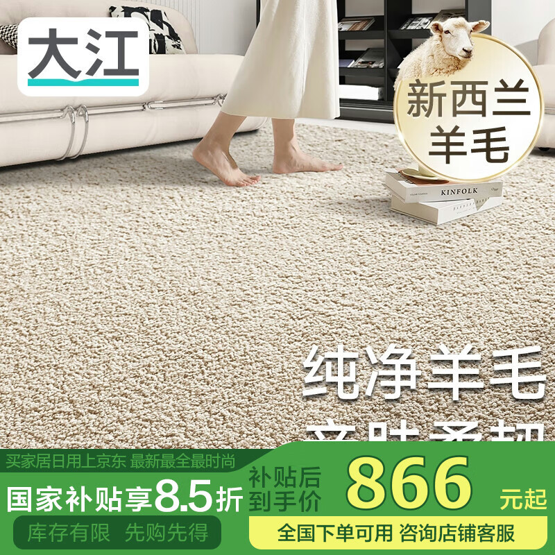 大江地毯客廳 20%羊毛地毯臥室大面積輕奢 沙發(fā)茶幾免洗抗污160x240cm