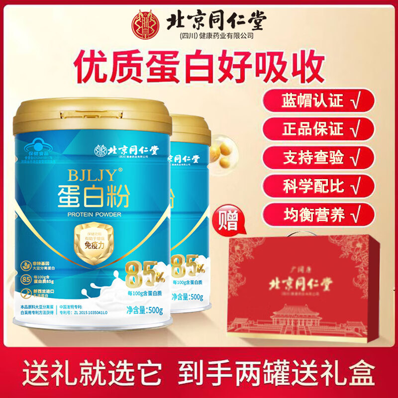 朕皇北京同仁堂蛋白粉增强免疫力乳清蛋白吸收营养保健品父母长辈礼品 蛋白粉500g*2罐