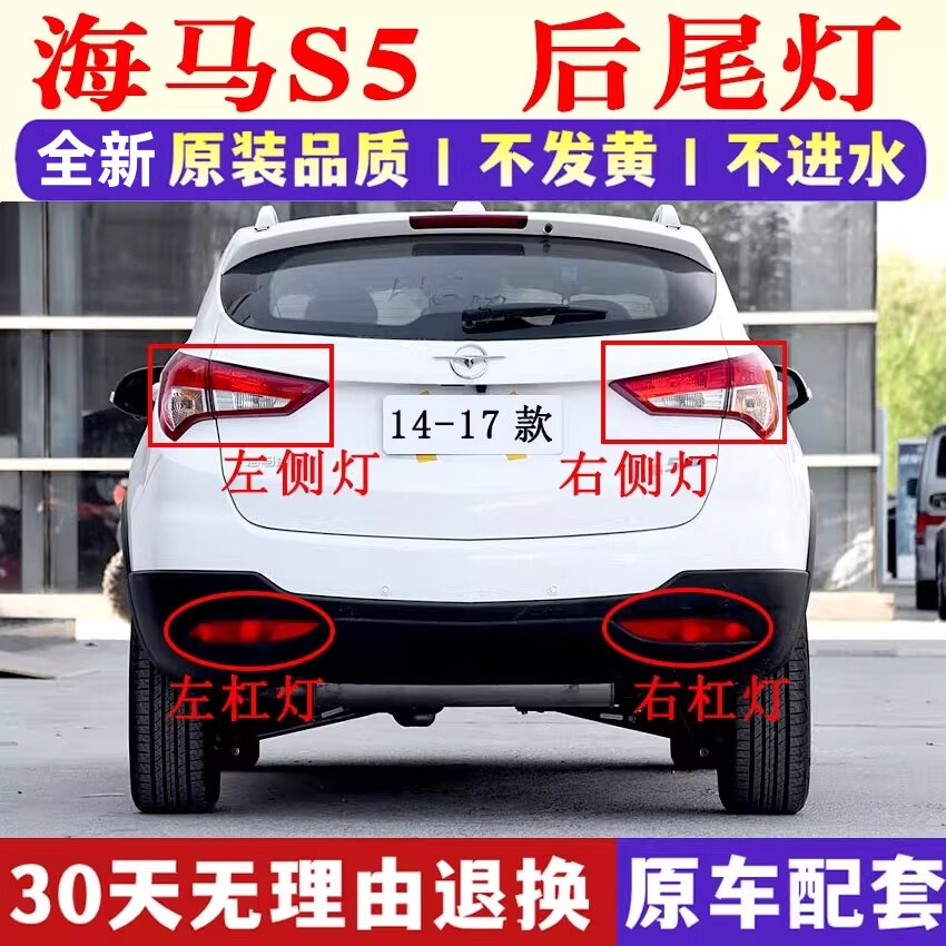 梦告适用海马s5后尾灯总成14