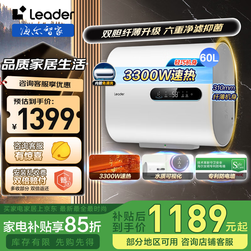 海尔（Haier）海尔智家电热水器双胆3300W速热小尺寸储水式扁桶热水器省电能效家用电热水器6倍增容防电墙2.0 60L 3300W 超薄双胆速热