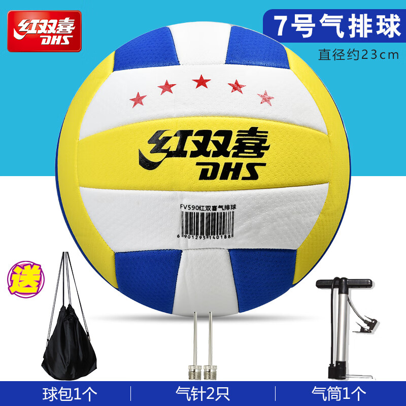 紅雙喜中青年中老年人7號氣排球比賽專訓(xùn)練用球5號超軟輕汽排球 7號 氣排球藍+氣針氣筒球包