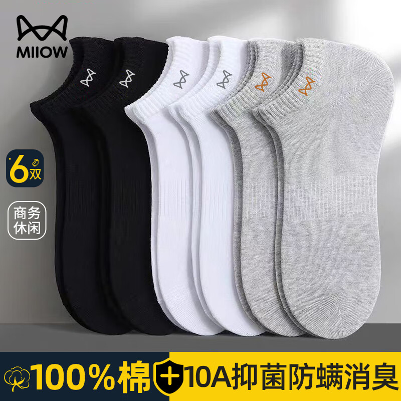 猫人【10A抑菌防臭100%纯棉袜】6双男士袜子男夏季船袜吸汗商务短袜男