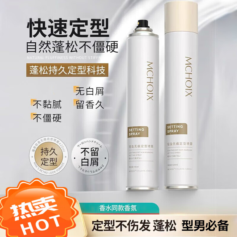 魔香發(fā)膠噴霧定型男士頭發(fā)持久發(fā)型干膠發(fā)蠟發(fā)膠自然蓬松 1瓶發(fā)膠噴霧*420ml