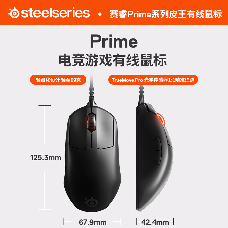 赛睿（SteelSeries）Prime皮王有线鼠标游戏电竞鼠标体工程学RGB鼠标 Prime 官方标配