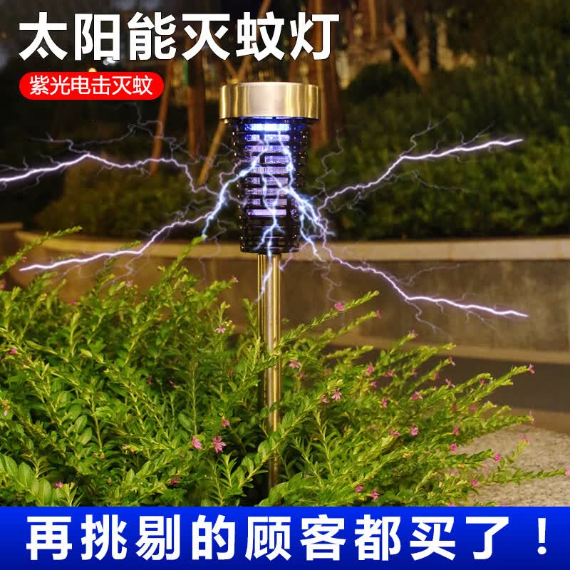欣瑶电器爆款太阳能灭蚊灯照明灯室外防水庭院花园灯户外LED灯电击驱灭蚊 5件装/小号不锈钢灭蚊灯
