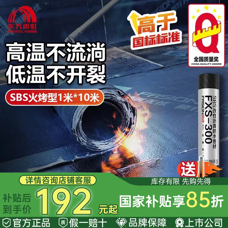 雨虹防水風(fēng)行300火烤防水卷材屋頂sbs改性瀝青防水補漏材料樓頂防水膠帶 風(fēng)行300【3mm】火烤 10平方