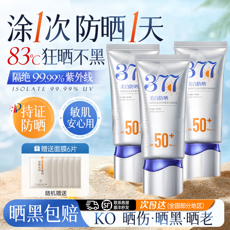 儒意美白隔离防晒霜男女敏感肌高倍隔离提亮肤色户外三合一 【囤货必入】越晒越白50g*3支