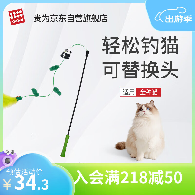 貴為（GiGwi）貓玩具自嗨解悶神器逗貓棒羽毛幼貓磨牙耐咬養(yǎng)貓幼貓寵物用品