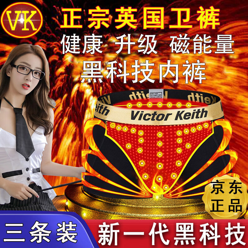 VICTOR KEITH英國(guó)衛(wèi)褲官方高檔男士?jī)?nèi)褲男莫代爾磁石磁療能量保健多功能底褲 3條紅色 【顏色可留言備注】 3條 3XL 建議【160斤-180斤】