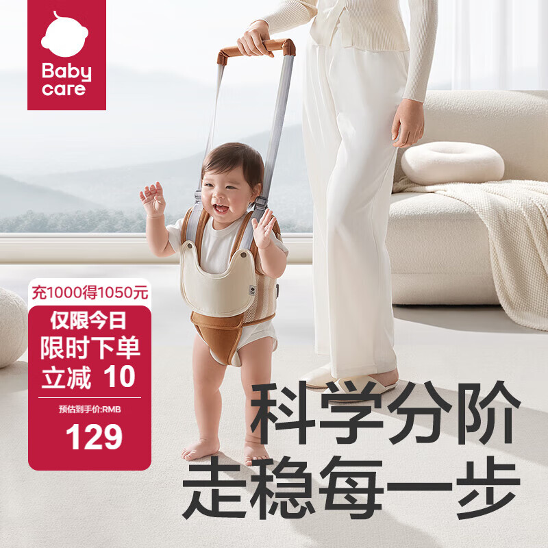babycare嬰兒學(xué)步帶寶寶學(xué)走路學(xué)步帶兩用 寶寶學(xué)行帶舒適透氣款學(xué)步背帶 提拉米蘇-可拆卸