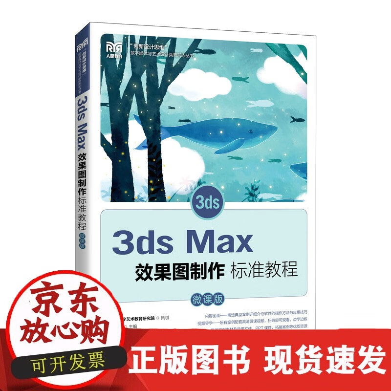 速发 3dsMax效果图制作标准教程(微