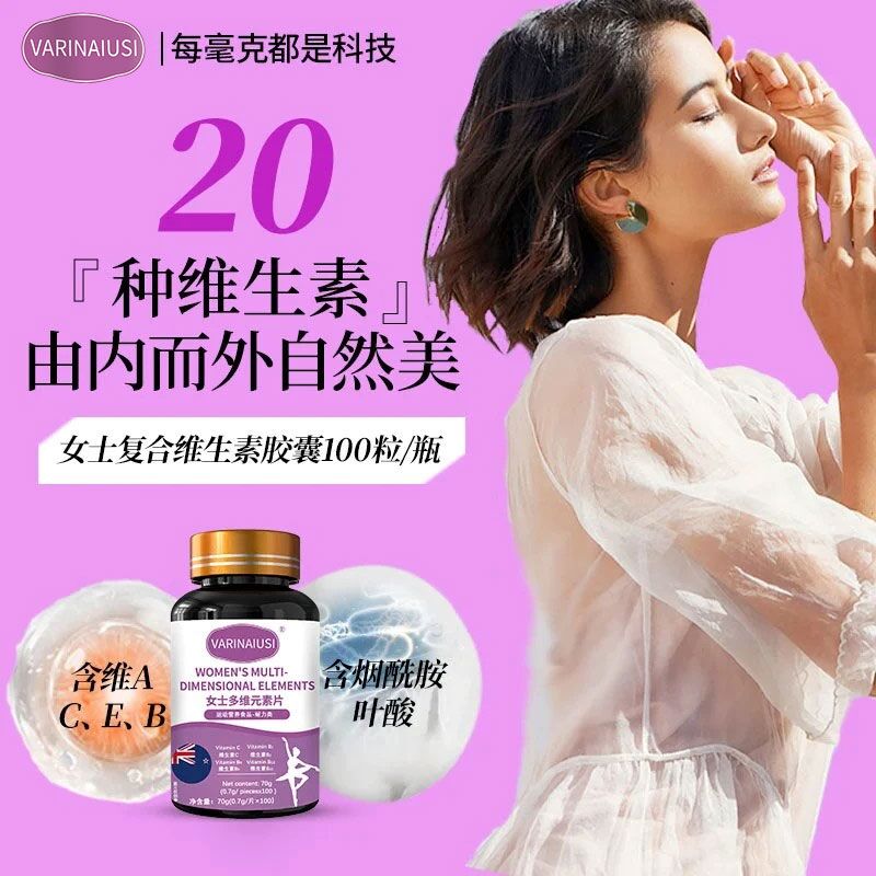 VARINAIUSI女士复合维生素20种维生素补充叶酸烟酰胺维C多种营养 3瓶（唤新活力，均衡营养）