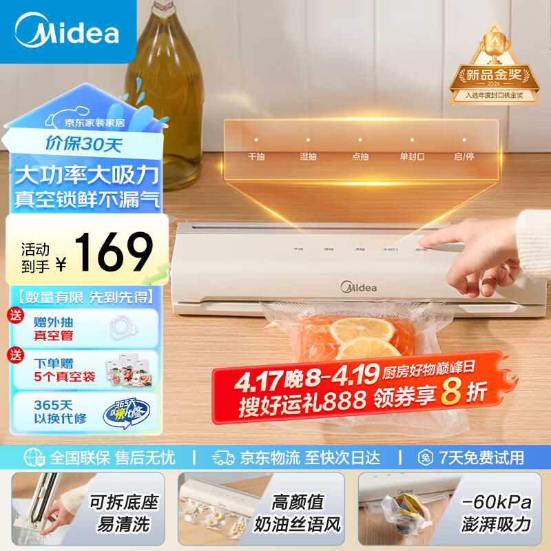 美的（Midea）真空封口机 家用全自动真空包装机 多功能食品塑封机 大功率大吸力真空保鲜打包机MJ-KF22
