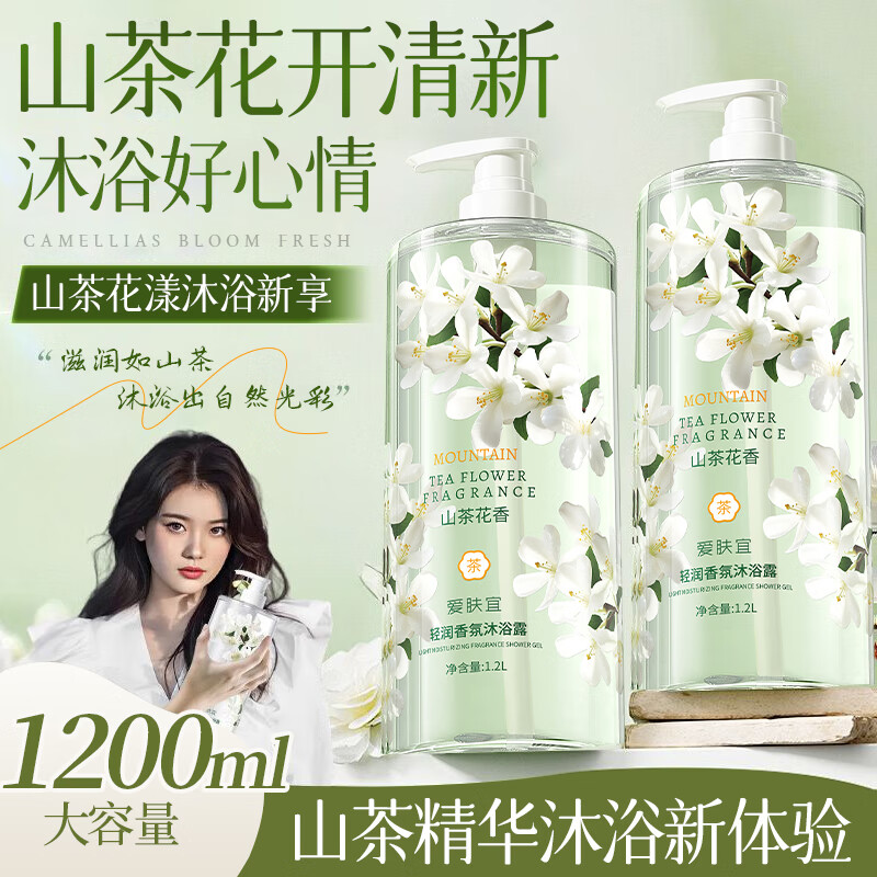 爱肤宜山茶花香氛沐浴露持久留香72小时香体清爽控油沐浴液1.2L大瓶装