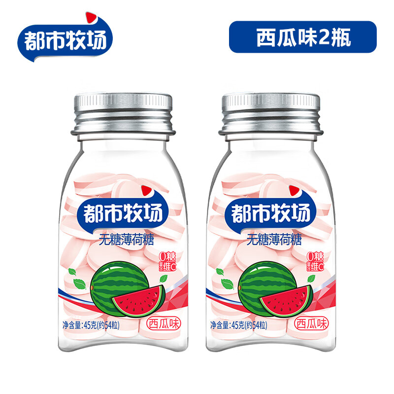 都市牧场无糖薄荷糖45g*2瓶爽口含片0糖维C润喉糖解馋糖果零食 西瓜味45g*2瓶