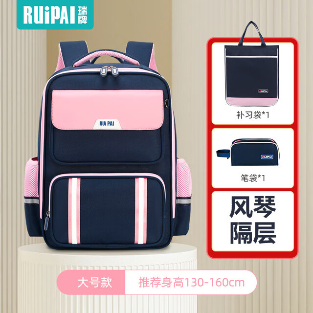 RUIPAI儿童书包三件套男女小学生护脊书包减负大容量儿童背包护脊书包 宝蓝粉【大号】
