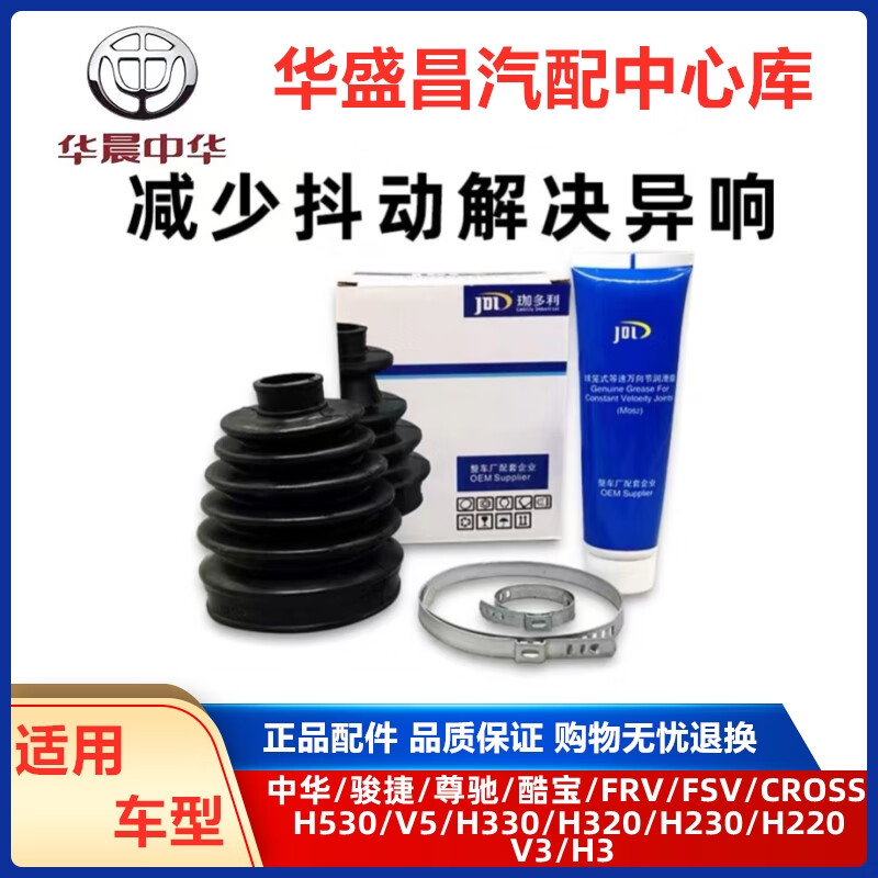 麗田適配中華尊馳 駿捷FRV V5 H530 H330 內外球籠防塵套 修理包 原廠 FRV/FSV/CROSS外修包副廠