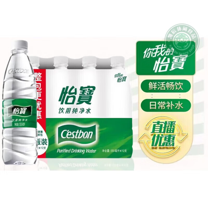 怡宝饮用纯净水 555ml/350ml 整箱大包装饮用水 怡宝纯净水555ml*12瓶量贩装