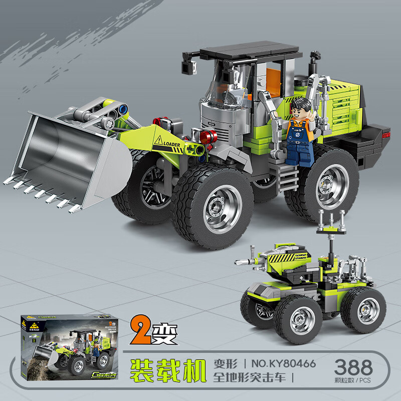 開智城市工程队装卸车挖掘机吊车拼装模型男孩积木玩具儿童生日礼物 80466两变装载机