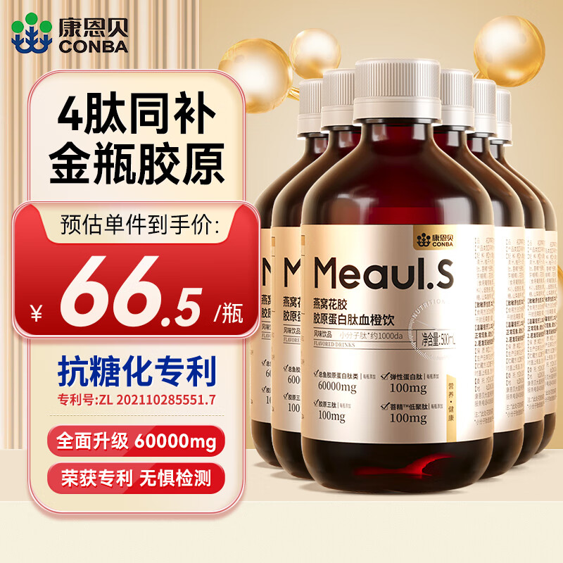 康恩贝烟酰胺胶原蛋白肽 液态饮口服小分子肽口服液 【燕窝花胶 四肽同补】6瓶装