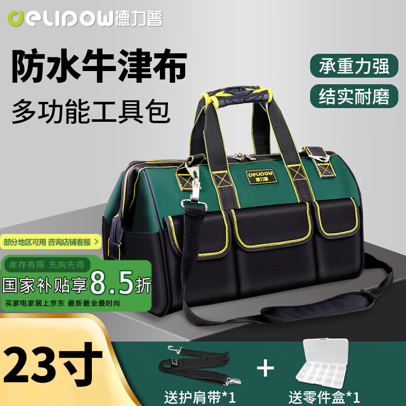 德力普（Delipow）工具包多功能电工维修包23寸牛津布帆布收纳包背包家用加厚工具袋