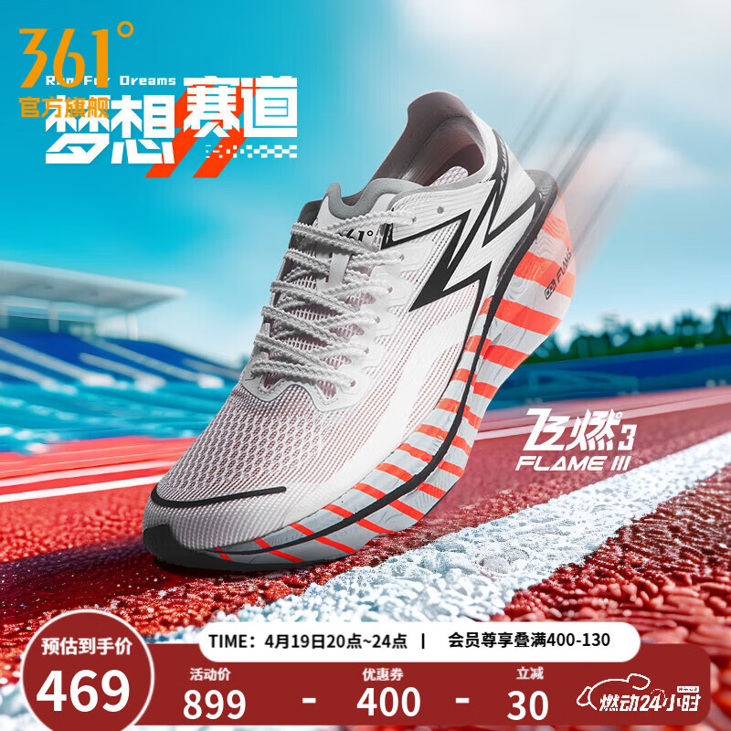 361度运动鞋男鞋【飞燃3】马拉松跑步鞋全掌碳板竞速训练跑鞋 梦想赛道 42