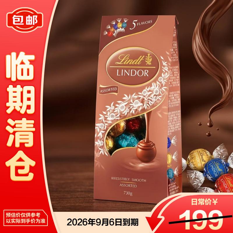 瑞士莲（lindt）瑞士莲软心精选巧克力分享装730g 休闲零食【临期清仓】2026/9