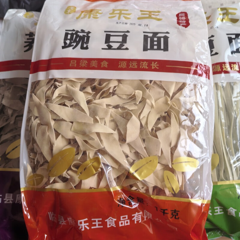 康樂王山西臨縣康樂王高粱面純手工面兒童食品掛面蕎麥面方便速食 豌豆面1kg 長條