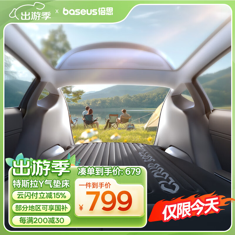 倍思（Baseus）汽車后排睡墊特斯拉床墊modely車載床充氣床墊后座睡覺神器折疊床