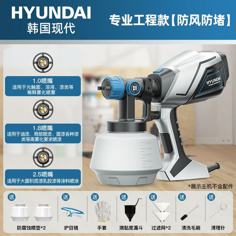 韓國(guó)現(xiàn)代電動(dòng)噴漆槍高霧化油漆噴槍乳膠漆家用小型鋰電噴漆神器 【無(wú)極調(diào)速】銅芯嘴*3+塑壺*2+禮包