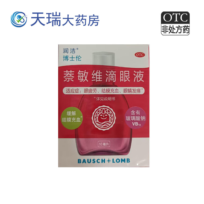 润洁 萘敏维滴眼液 10ml/盒