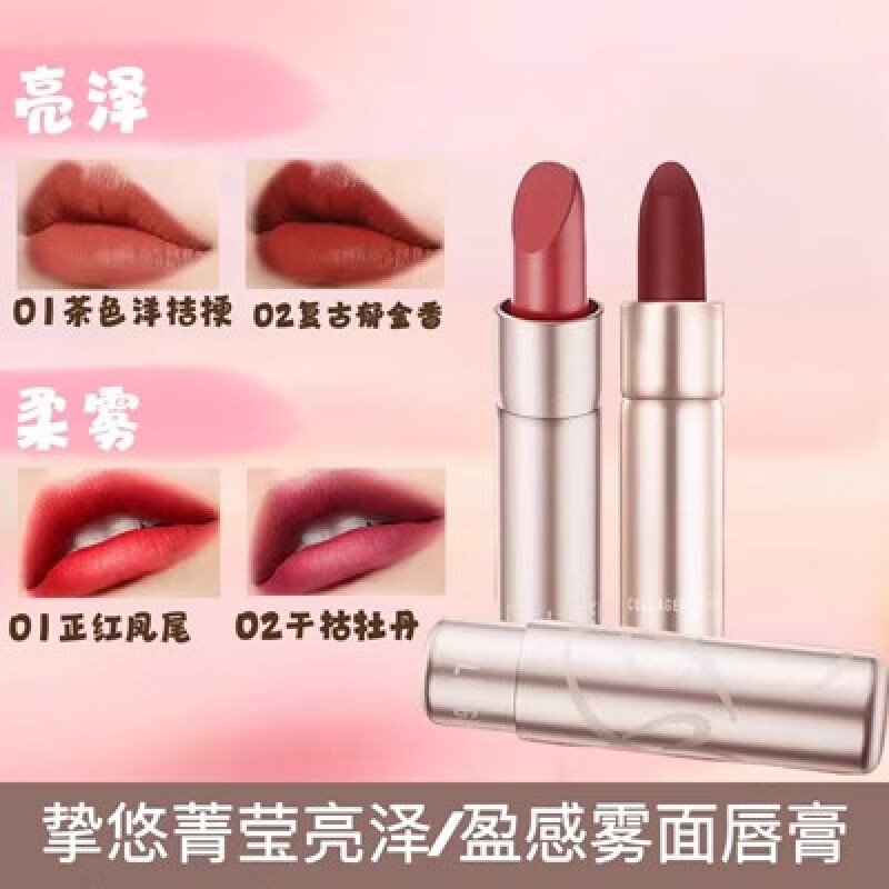 屈臣氏【旗舰直销】屈臣骨胶原挚悠菁莹亮泽唇膏/盈感雾面唇膏3.2g哑光 正红凤尾01