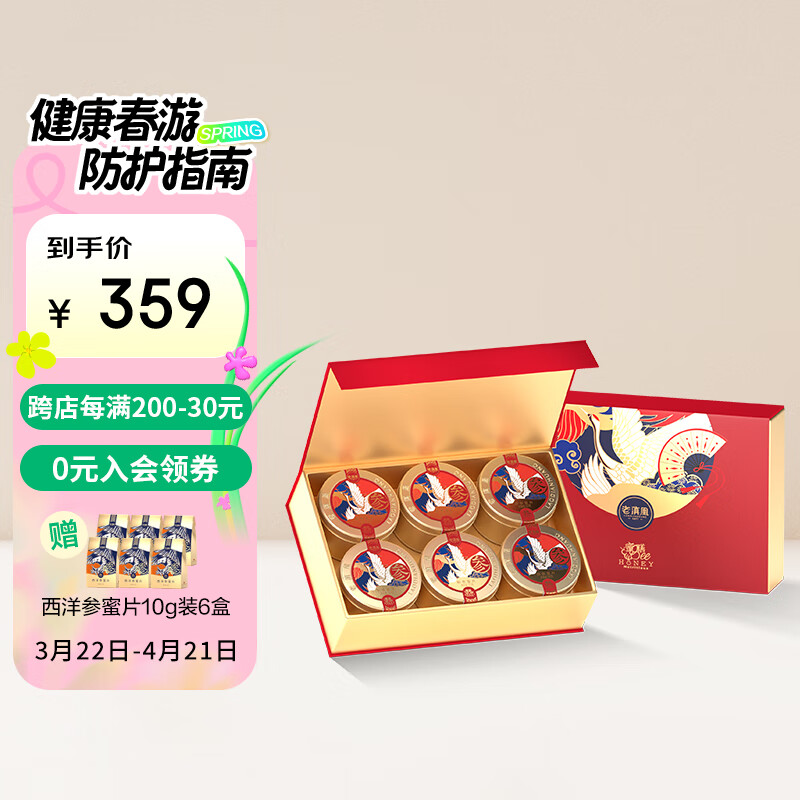 老滇凰人參蜜片參片切片東北長白山人參片即食鮮參蜜片蜂蜜禮盒送禮 鮮人參蜜片65g新年版書本禮盒-6盒
