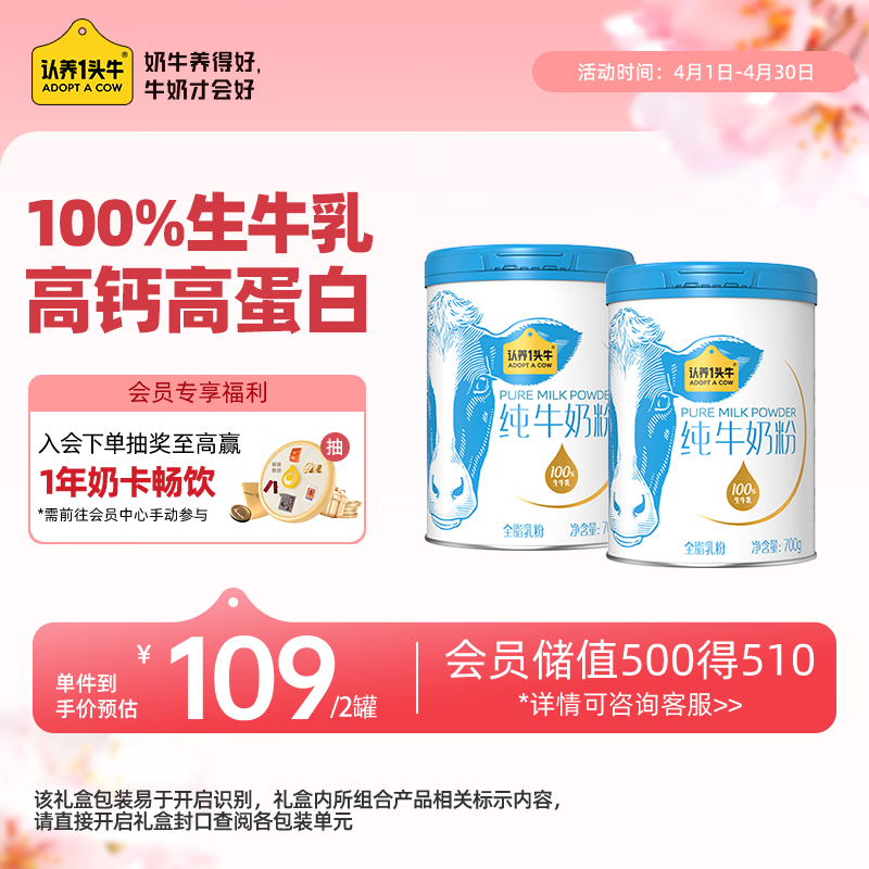 认养一头牛纯牛奶粉  100%生牛乳 原生高钙高蛋白 全家 送礼送长辈 700g*2罐