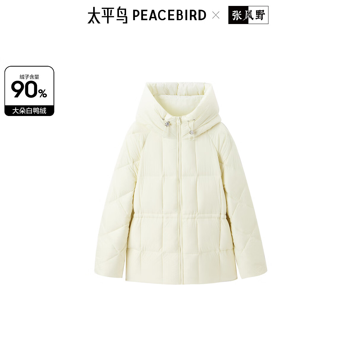 太平鸟一手长连帽羽绒服A1ACE432Q 黄油奶白 S 155