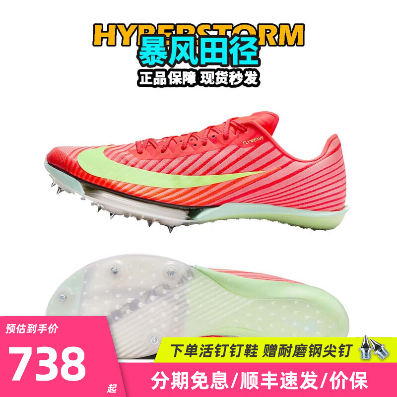 耐克田徑精英巴黎新款 Nike Maxfly 2 FP耐克男女碳板氣墊短跑釘鞋 FD8395-600/Maxfly 2代 41