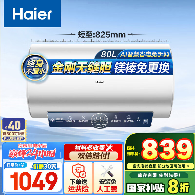 Haierˮˮ޷쵨þˮʽõˮWiFiһЧʡˮME3 80L 3000W 3-4˴ˮͥѡ1029Ԫȯ