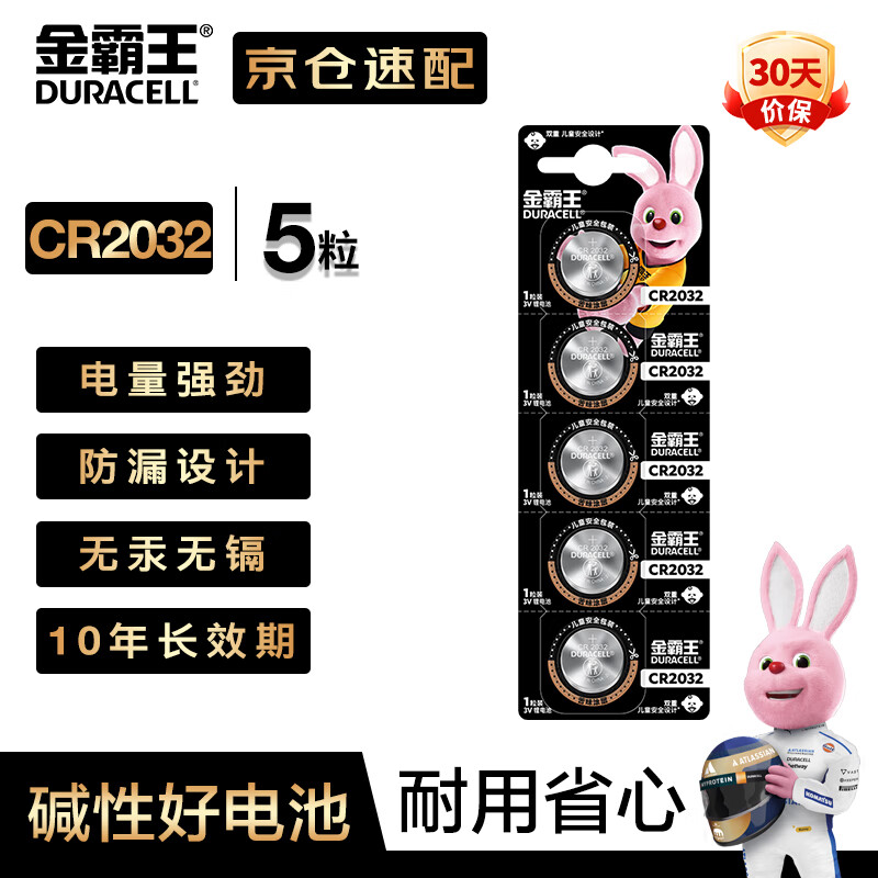 金霸王(Duracell)CR2032纽扣电池5粒装 3V锂电池电子AirTag电池 适用奥迪汽车钥匙/电脑主板/电子秤/手表