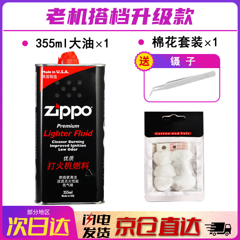 ZIPPO打火机煤油官方正品 芝宝专用清洁燃料133ML 仅售65.9元 ZIPPO打火机煤油官方正品 芝宝专用清洁燃料133ML 仅售65.9元