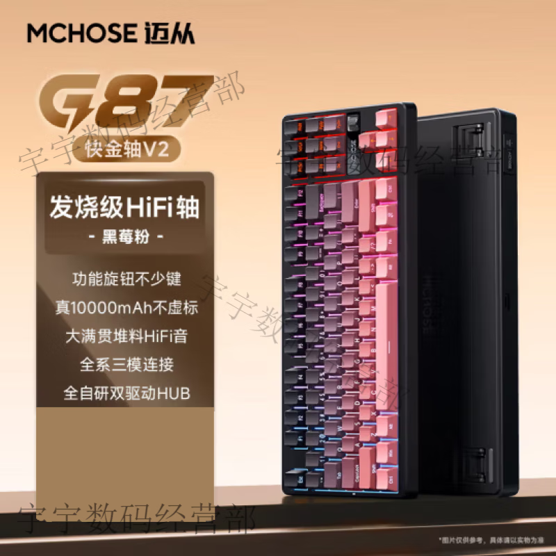 迈从（MCHOSE）【现货速发】G87旋钮客制化机械键盘无线/2.4G/蓝牙三 黑莓粉侧刻-快金轴V2-真10000mAh
