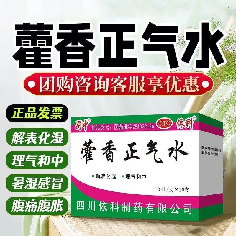 ���ڲ��������� ޽������ˮ 10ml*10֧ �����ʪ θ���͸�ð ͷʹ���� �纮 �������������� ���ƾ� 3��װ