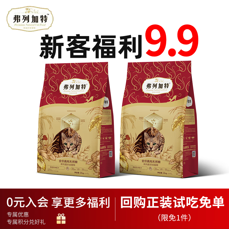弗列加特猫粮 80%鲜肉喜好全价猫粮高肉天然粮 成猫鲜鸡肉 200g