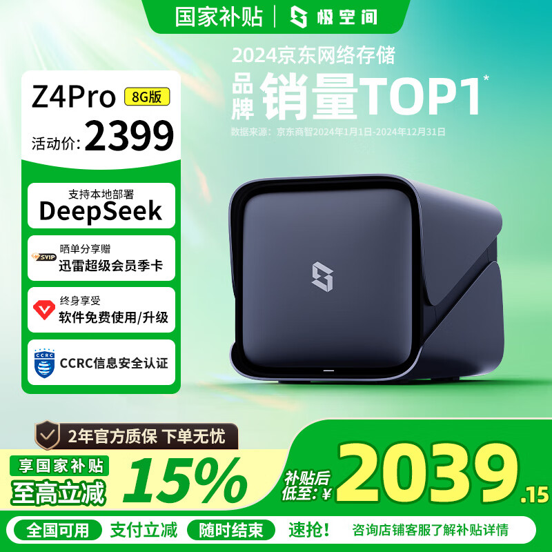 ���ռ�˽����Z4Pro 8G������λNAS����洢����AI������Ӳ�̼�ͥ������ �ֻ�PCƽ����������iPhone