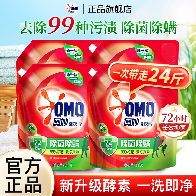 奥妙除菌除螨洗衣液3kg大袋装长效抑菌桉树艾草香去污洁净家用囤货 【整箱24斤】除菌洗衣液3kg*4袋