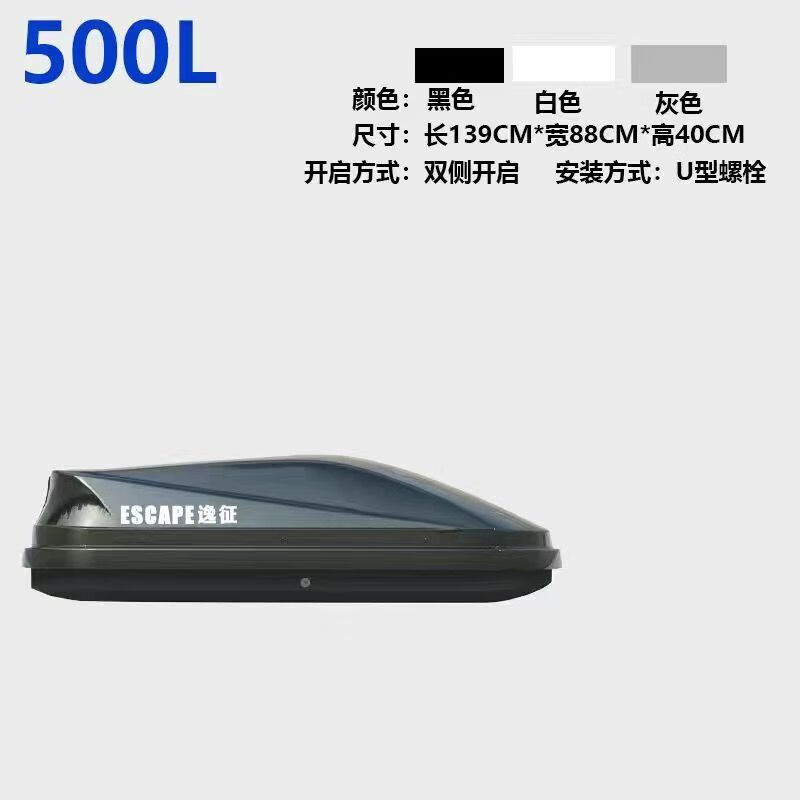 新款汽車車載旅行箱大容量加寬超薄車頂行李箱轎車通用行李架 閃耀黑色 500L單行李箱(備胎款)