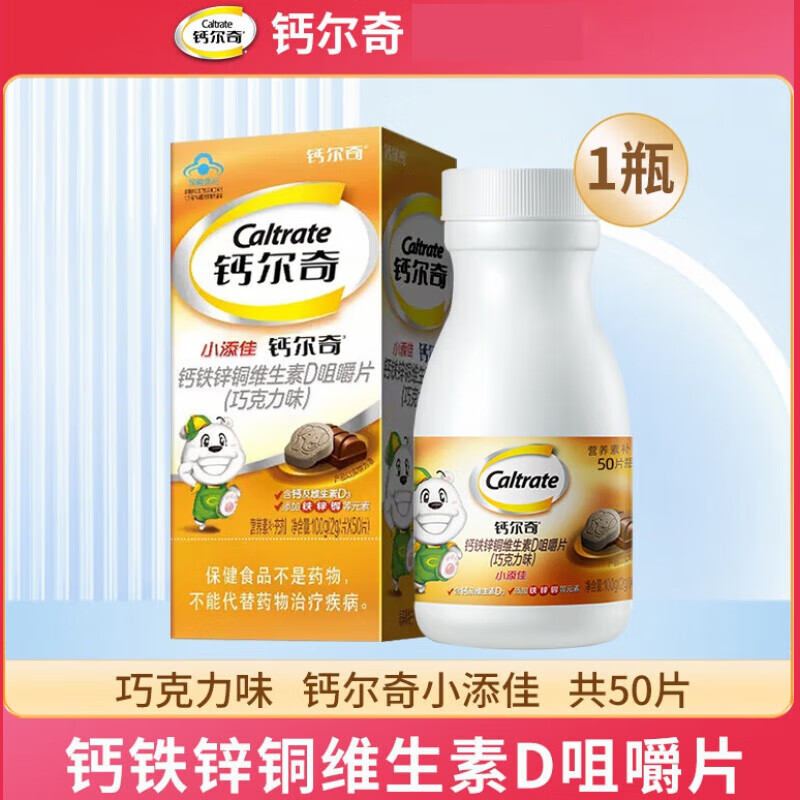 钙尔奇小添佳咀嚼片儿童钙片4-10岁小儿钙铁锌铜维生素D补钙非液体钙 50片/瓶