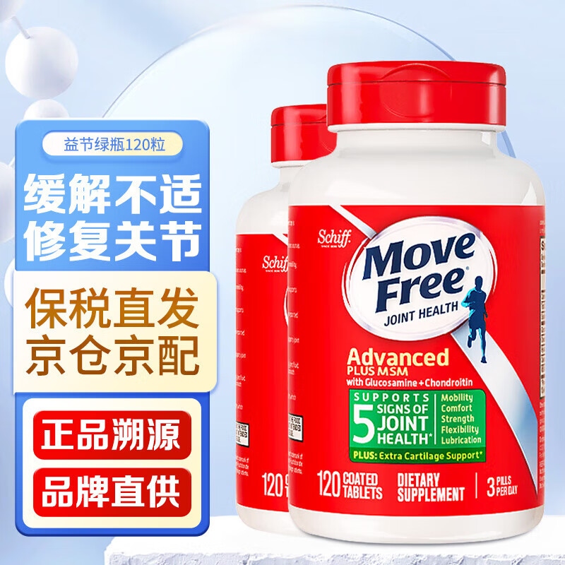 益节(MoveFree)益节氨糖软骨素 维骨力中老年人MSM加钙片关节营养盐酸氨基酸 【绿瓶】缓解关节痛 120粒*2瓶